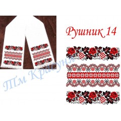 Заготовка рушника під вишивку бісером “Троянди та калина“