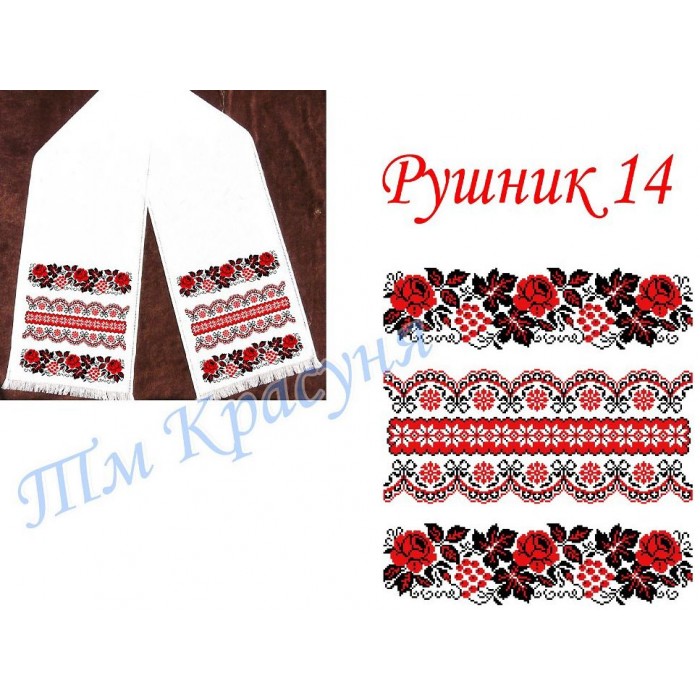 Рушник під вишивку бісером “Троянди та калина“ КР-14