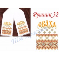 Заготовка весільного рушника під вишивку бісером "Сваха"