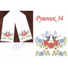 Заготовка весільного рушника під вишивку бісером "Голуби"