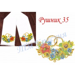 Заготовка весільного рушника під вишивку бісером "Щедрий дарунок"