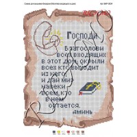 Схема ікони для вишивки бісером "Молитва о входящем в дом" (А3)