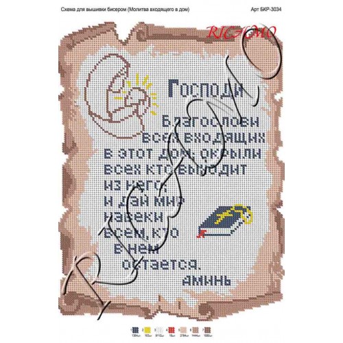 Схема ікони для вишивки бісером "Молитва о входящем в дом" (А3)