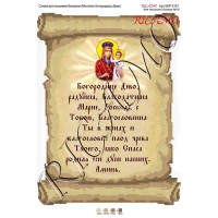 Схема ікони для вишивки бісером “Молитва Богородице Дево (русская версия)“ (А3)