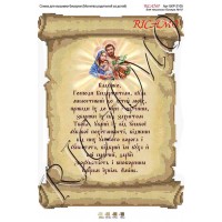 Схема ікони для вишивки бісером “Молитва родителей за детей (украинская версия)“ (А3)
