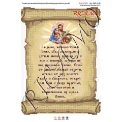 Схема ікони для вишивки бісером “Молитва родителей за детей (русская версия)“ (А3)