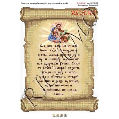 Схема ікони для вишивки бісером “Молитва родителей за детей (русская версия)“ (А3)