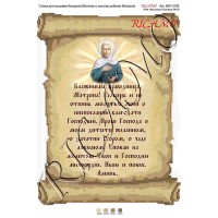 Схема ікони для вишивки бісером “Молитва о зачатии ребенка Матроне (русская версия)“ (А3)