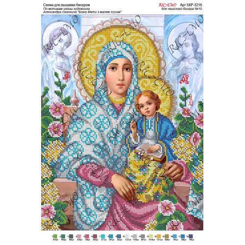 Схема ікони для вишивки бісером “По мотивам А.Охапкина «Божа Мати з малям Ісусом»“ (А3)