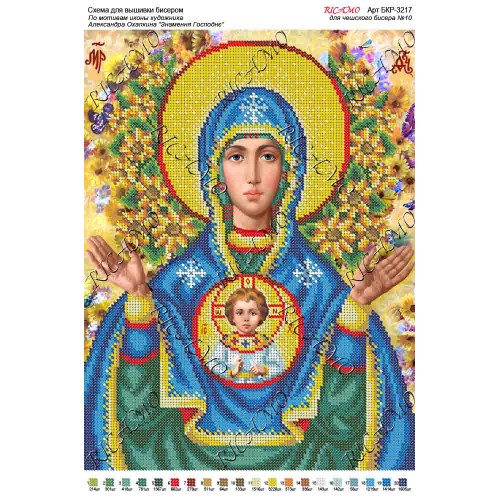 Схема ікони для вишивки бісером “По мотивам А.Охапкина «Знамення Господнє»“ (А3)