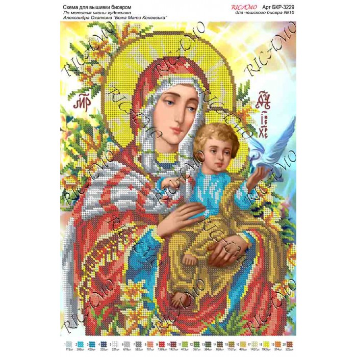 Схема ікони для вишивки бісером “По мотивам А.Охапкина «Божа Мати Коневська»“ (А3)