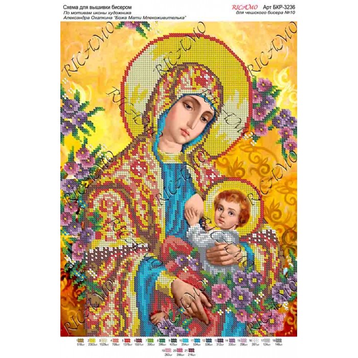 Схема ікони для вишивки бісером “По мотивам А.Охапкина «Божа Мати Млекоживителька»“ (А3)