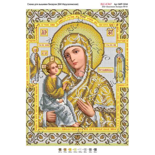 Схема ікони для вишивки бісером “БМ Иерусалимская“ (А3)