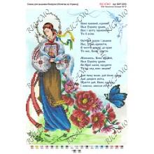 Схема ікони для вишивки бісером “Молитва за Украину“ (А3)