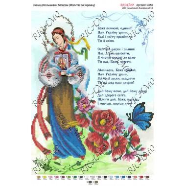 Схема ікони для вишивки бісером “Молитва за Украину“ (А3)