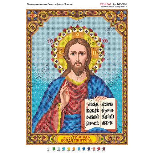 Схема ікони для вишивки бісером “Иисус Христос“ (А3)
