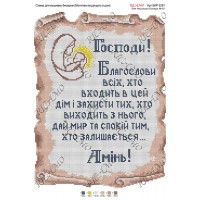 Схема ікони для вишивки бісером “Молитва входящего в дом“ (А3)