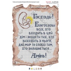 Схема ікони для вишивки бісером “Молитва входящего в дом“ (А3)