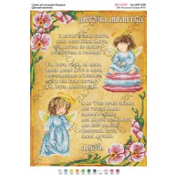 Схема ікони для вишивки бісером “Дитяча молитва“ (А3)