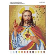 Схема ікони для вишивки бісером "Святейшее Сердце Иисуса Христа"