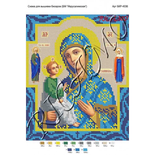 Схема ікони для вишивки бісером "БМ Иерусалимская"
