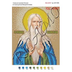 Схема ікони для вишивки бісером "Святой священномученик Лаврентий"