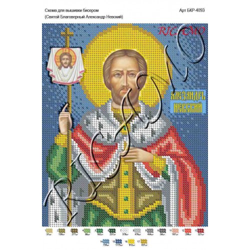 Схема ікони для вишивки бісером "Святой благоверный Александр Невский"