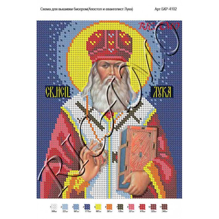 Схема ікони для вишивки бісером "Апостол и евангелист Лука"
