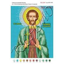 Схема ікони для вишивки бісером "Святой великомученик Иоан Новый, Сочаевский"