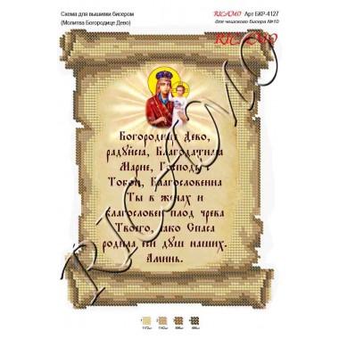 Схема ікони для вишивки бісером "Молитва Богородице Дево (русская версия)"