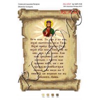 Схема ікони для вишивки бісером "Молитва Господняя (українською мовою)"