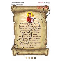 Схема ікони для вишивки бісером "Молитва Богородице Дево (українською мовою)"