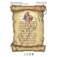 Схема ікони для вишивки бісером "Молитва супругов о даровании детей (українською мовою)"