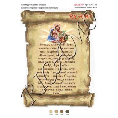 Схема ікони для вишивки бісером "Молитва супругов о даровании детей (українською мовою)"