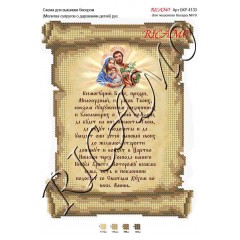 Схема ікони для вишивки бісером "Молитва супругов о даровании детей (русская версия)"