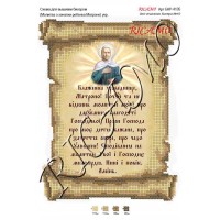 Схема ікони для вишивки бісером "Молитва о зачатии ребенка Мартоне (українською мовою)"
