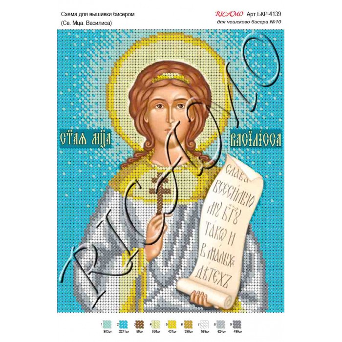 Схема ікони для вишивки бісером "Святая мученица Василиса"