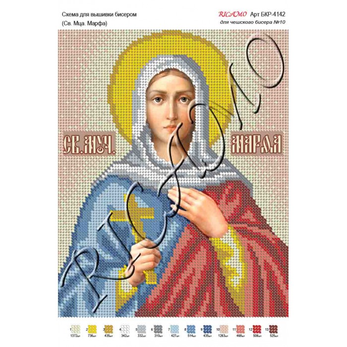 Схема ікони для вишивки бісером "Святая мученица Марфа"