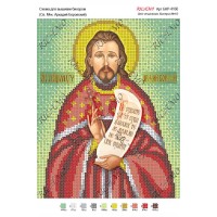 Схема ікони для вишивки бісером "Св. мчк. Аркадий Боровский"