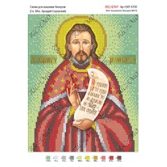 Схема ікони для вишивки бісером "Св. мчк. Аркадий Боровский"