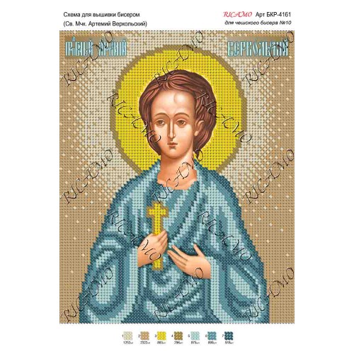 Схема ікони для вишивки бісером "Св. мчк. Артемий Веркольский"