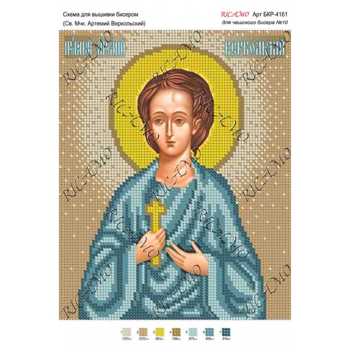 Схема ікони для вишивки бісером "Св. мчк. Артемий Веркольский"