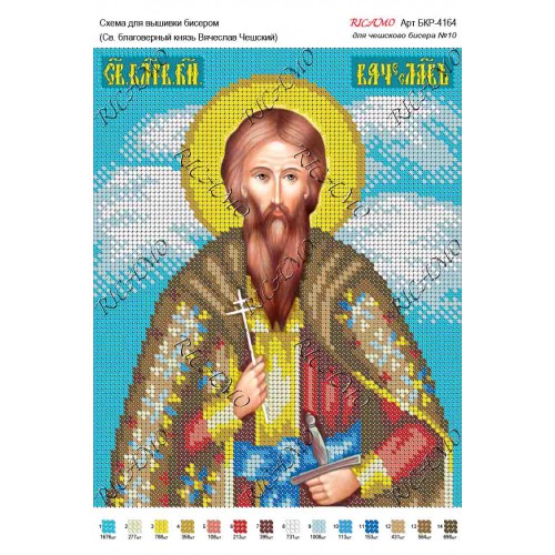 Схема ікони для вишивки бісером "Св. благоверный князь Вячеслав Чешский"