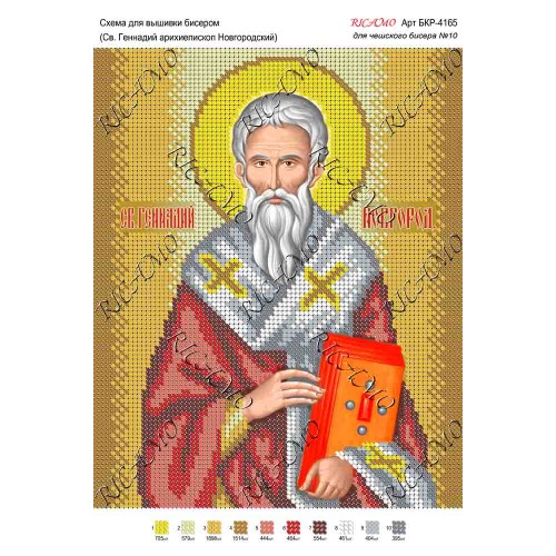 Схема ікони для вишивки бісером "Св. Геннадий архиепископ Новгородский"