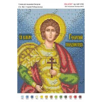 Схема ікони для вишивки бісером "Св. мчк. Георгий Победоносец"