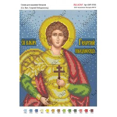 Схема ікони для вишивки бісером "Св. мчк. Георгий Победоносец"