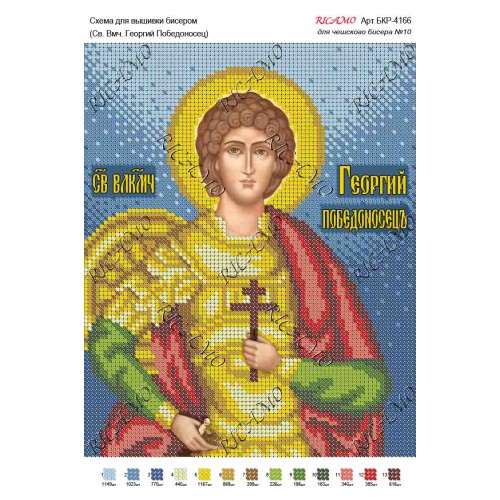 Схема ікони для вишивки бісером "Св. мчк. Георгий Победоносец"