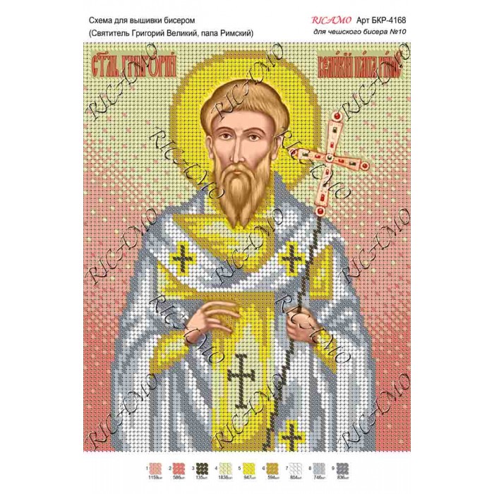 Схема ікони для вишивки бісером "Святитель Григорий Великий, папа Римский"