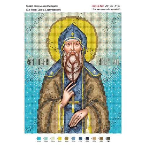 Схема ікони для вишивки бісером "Св. Преподобный Давид Серпуховский"