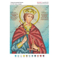 Схема ікони для вишивки бісером "Св. мчк. Король Эдуард"